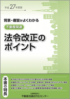 法令改正のポイント