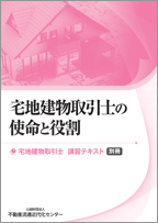 法定講習テキスト別冊