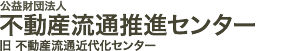 不動産流通推進センター