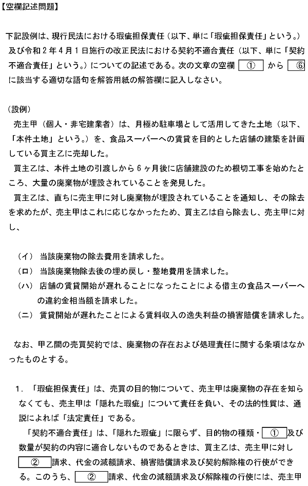 過去問解説 第4回宅建マイスター認定試験 年1月29日実施 記述式問題 不動産流通推進センター フォローアッププログラム