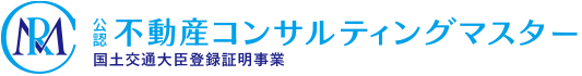 不動産コンサルティングマスター