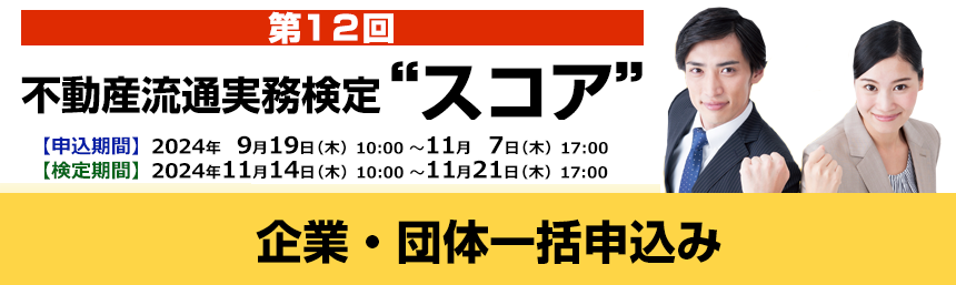 企業・団体一括申込み お問合せ窓口