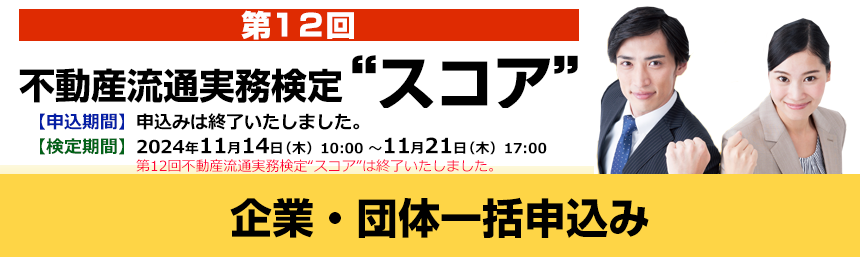 企業・団体一括申込み お問合せ窓口